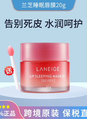 保税兰芝唇膜莓果味润唇膏20g免洗保湿秋冬滋润    3304990029