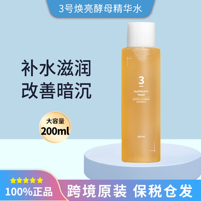 韩国numbuzin数字3号爽肤水