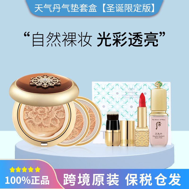 保税后天气丹气垫套盒华泫精华粉底bb霜持久保湿修饰肤色