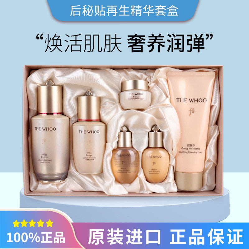 韩国whoo后秘贴精华液套盒密贴紧致淡化细纹蜜贴补水保湿滋润抗皱