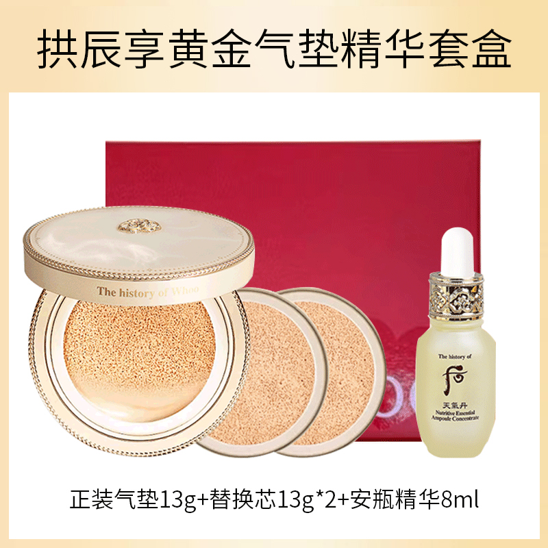 韩国whoo后拱辰享黄金气垫雪美白