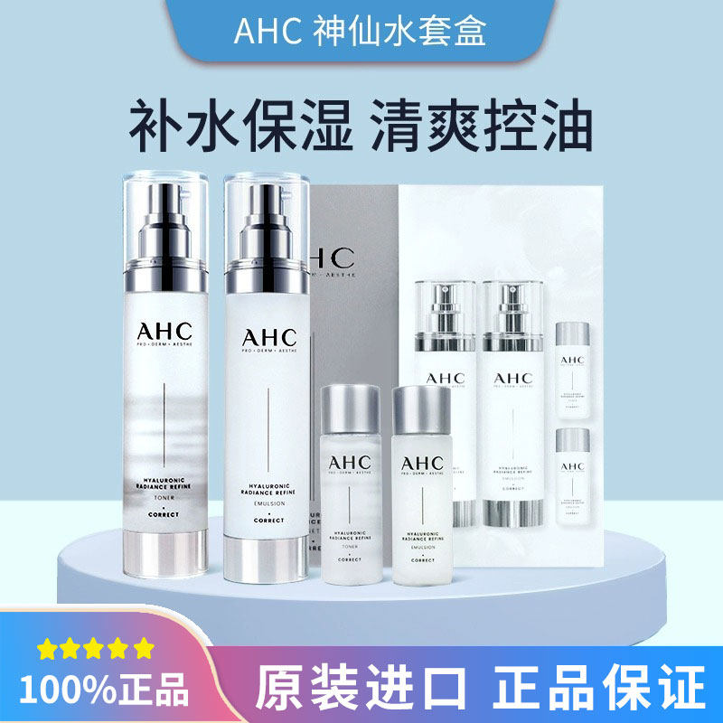 AHC玻尿酸套盒/单水100ml/300ml/1000ml 大容量 【品牌授权】