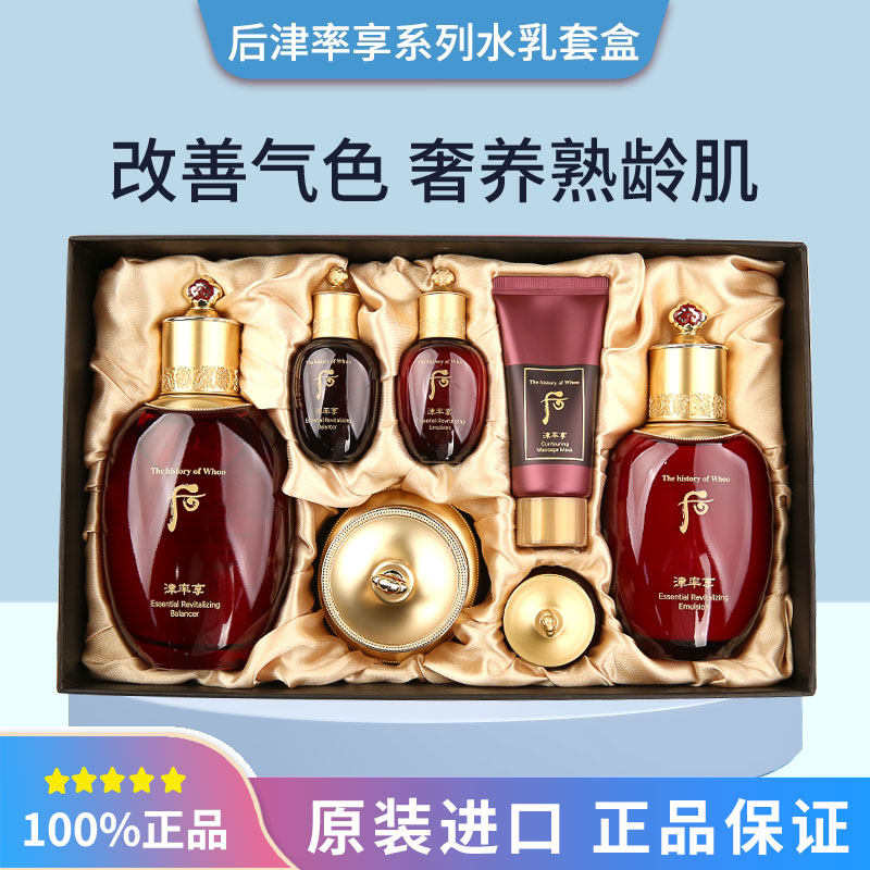 【库存足 供货稳定】WHOO后津率享红华凝香水乳套盒2/3件套装亢皱