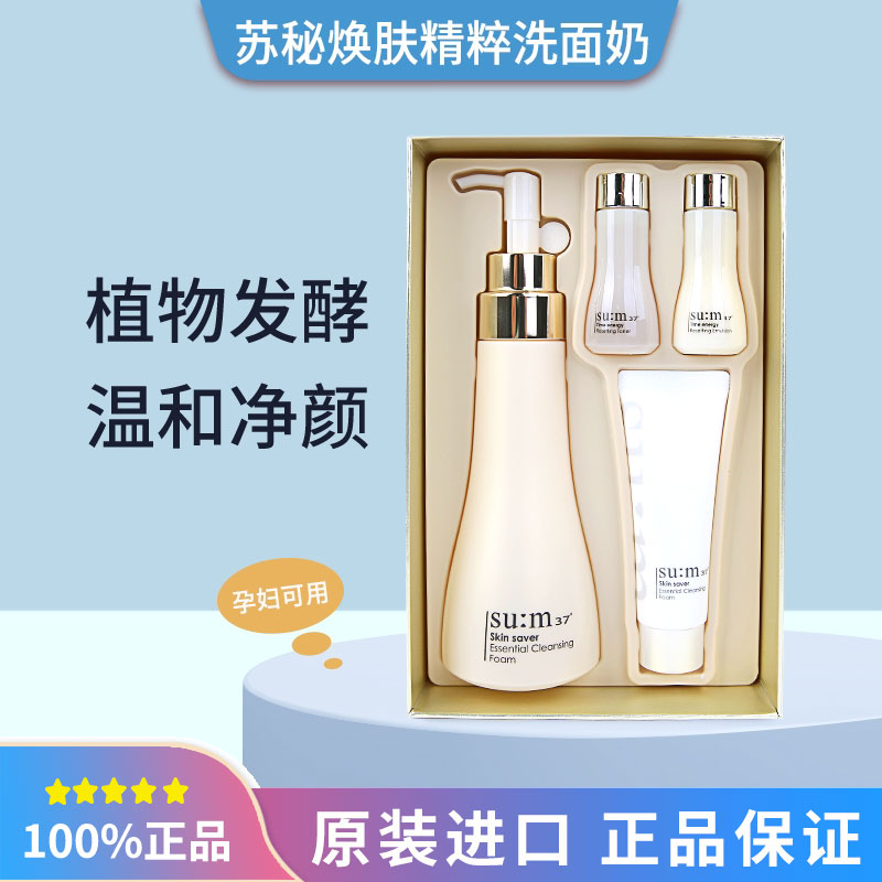 苏秘呼吸泡沫洗面奶洁面250ml单瓶/290ml套盒套装 孕妇可用
