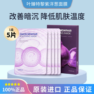 韩国isntree洋葱紫色补水修复面膜5片装1盒/2盒/3盒补水舒缓
