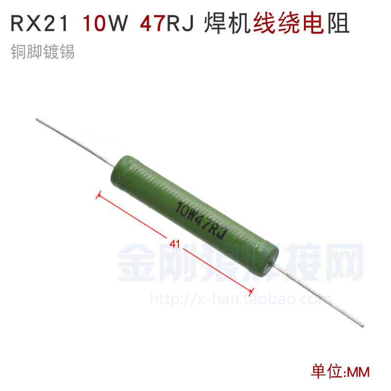 。RX21 10W 47RJ绕线电阻深佳单管LGK等离子切割机高压引弧板
