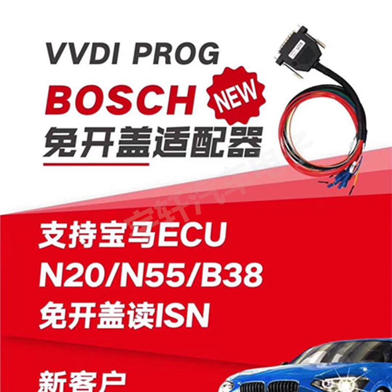 。VVDI编程器 免开(拆)盖适配器 适用宝马ECU/N20/N55/B38读ISN