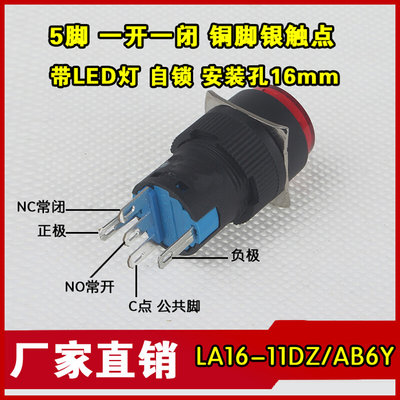 la16-11(AB6Y-M)自锁圆型按钮开关16mmLED指示灯5脚6v12v24v220v