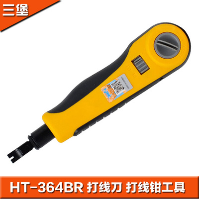 三堡 台湾产HT-364BR调力型110/88打线钳压线器配线架模块卡线刀