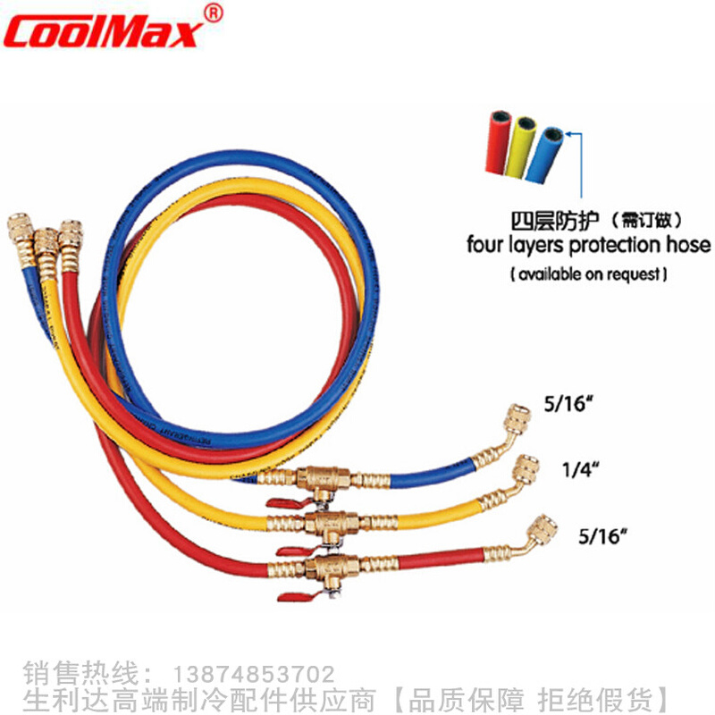 CoolMax/格美R410带球阀高压胶管CM-336 360 370-RYB-HV冷媒管