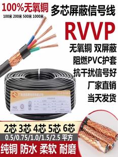 rvvp四芯屏蔽线三芯2芯信号线3芯5 1.52.5平方2x0.5电缆线 0.75