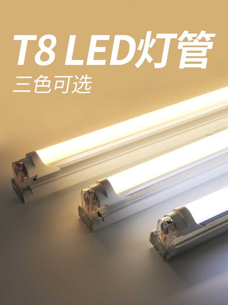 T8LED暖光灯管白炽日光灯超亮长条暖黄光管全套三色节能宿舍灯条