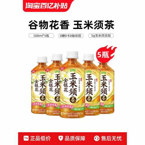 新疆包邮【百补】健美轻 金银花玉米须茶饮料0糖0卡植物饮品 500m