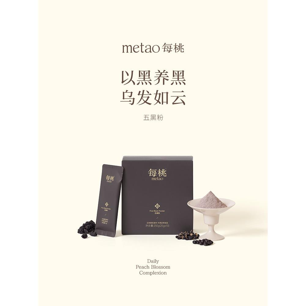 新疆包邮每桃五黑粉黑豆黑米黑芝麻黑枸杞桑葚乌发五谷杂粮代餐营