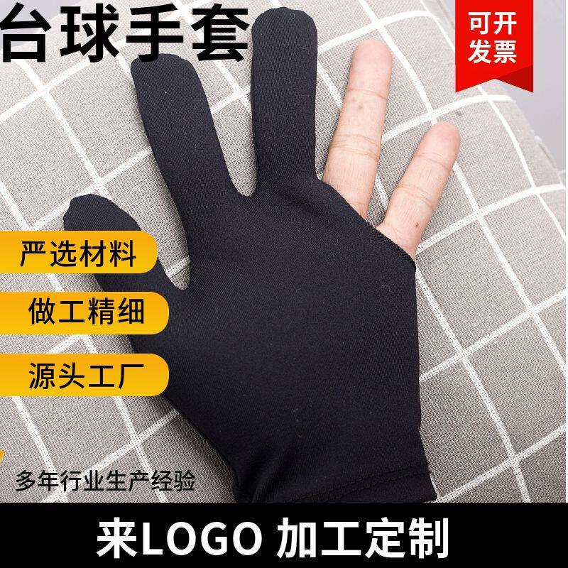 定制LOGO透气三指台球手套