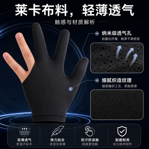 台球厅专用三指手套透气防手汗高弹徕卡布职业台球比赛专用手套