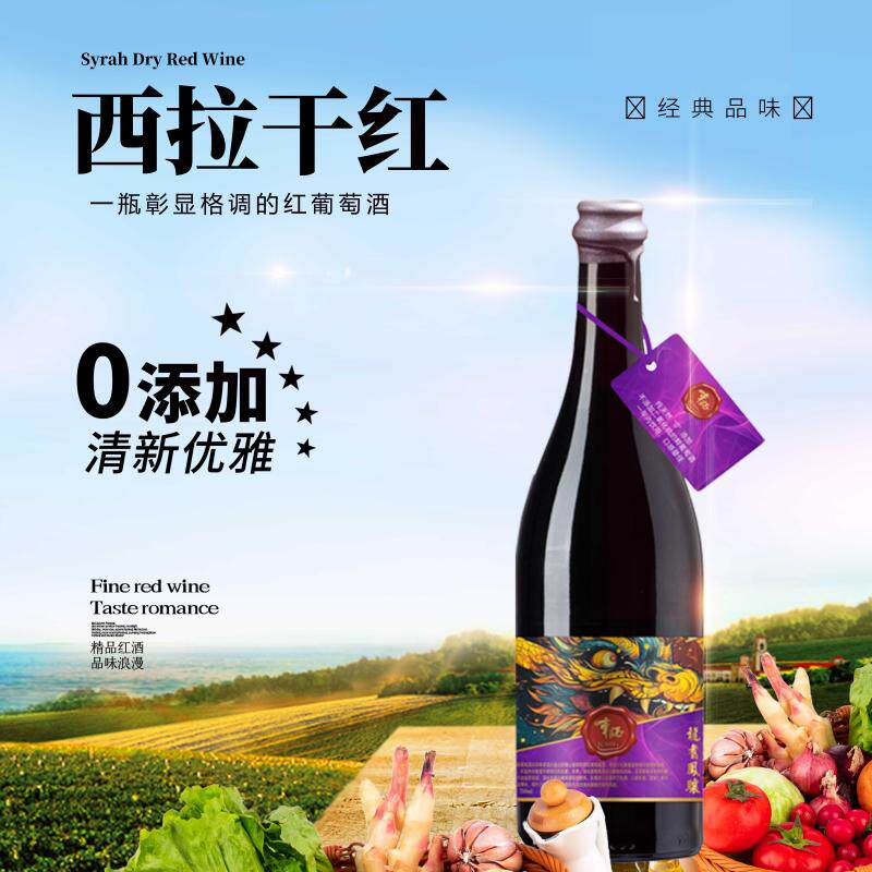 车师酒庄优质西拉干红葡萄酒红酒 不加硫 清新健康 精品葡萄酿