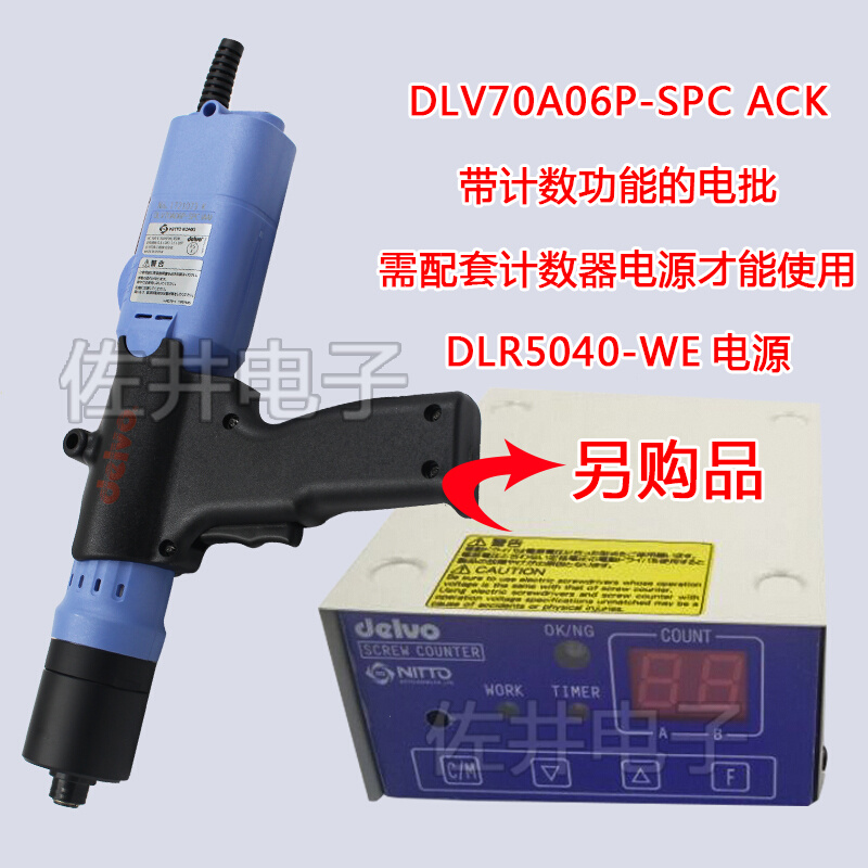 。原厂DELVO达威DLV70A06P-SPC ACK无碳刷计数电批DLV70LP-SPC MK