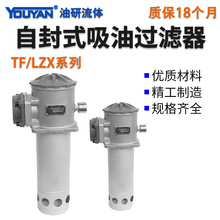 。TFX滤芯LXZ回油TF-25L过滤器40L液压63L100L160L250F400F630F80