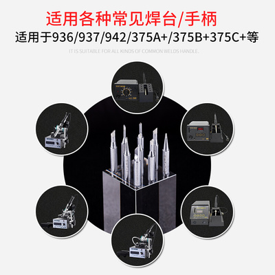 。思威特936烙铁头通用型平头恒温内热式焊咀马蹄形刀头纯铜铬铁