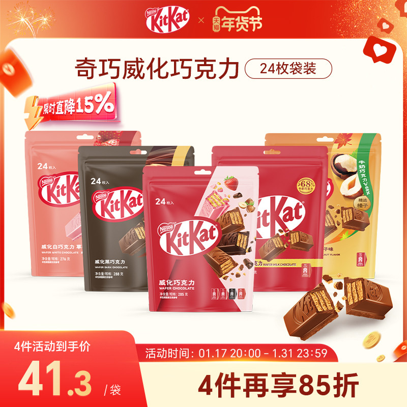 KitKat/雀巢奇巧 威化巧克力多口味新春年货亲朋聚会分享24片装
