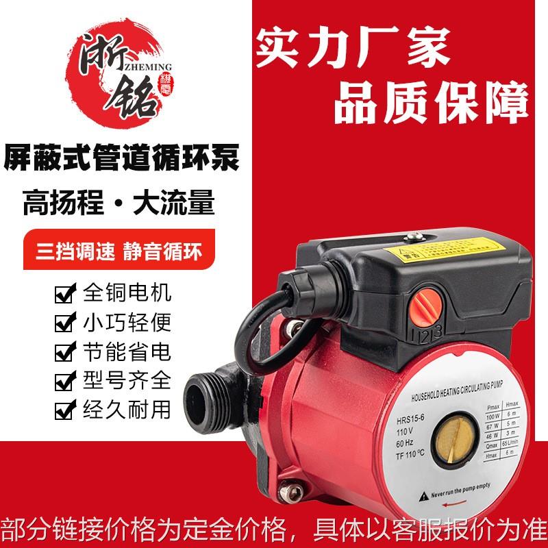 屏蔽循环泵110v220v家用水循环暖气壁挂炉循环美规英规欧规