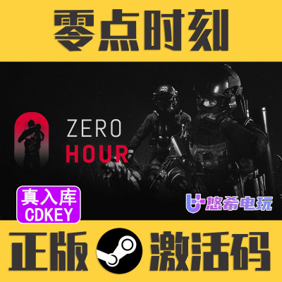 港澳台区Steam零点时刻CDK真入库