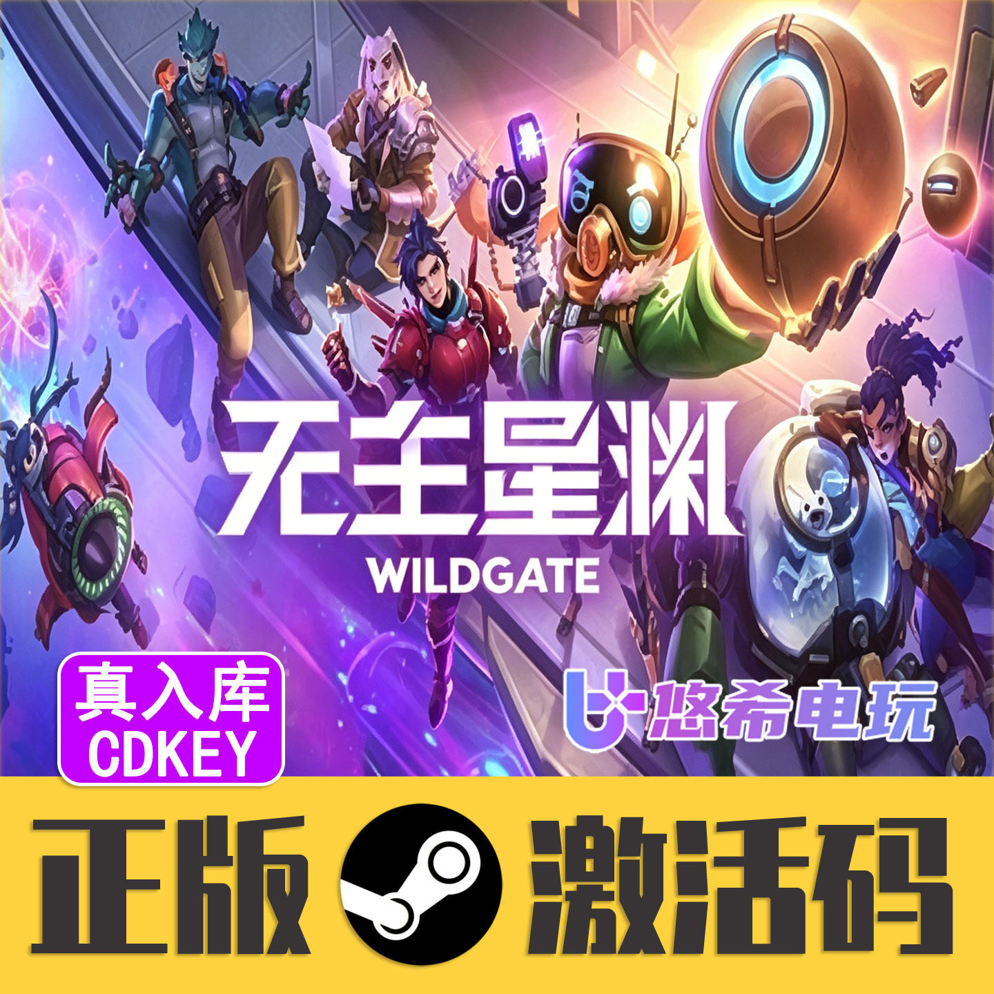 港澳台俄乌区Steam无主星渊CDK激活码 Wildgate正版CDKEY射击游戏