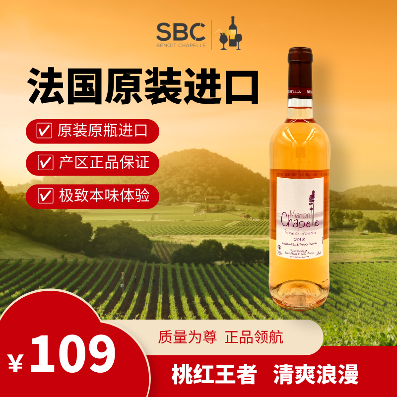 普罗旺斯桃红葡萄酒AOC正品行货
