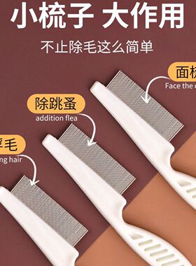 狗狗梳子猫梳毛专用猫咪排梳狗清理器刷密齿梳子宠物去跳蚤浮用品