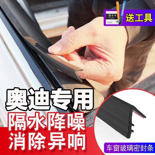适用奥迪A3/A4l/A6l/Q5/Q3/Q2L汽车车窗密封条玻璃缝隙震卡条