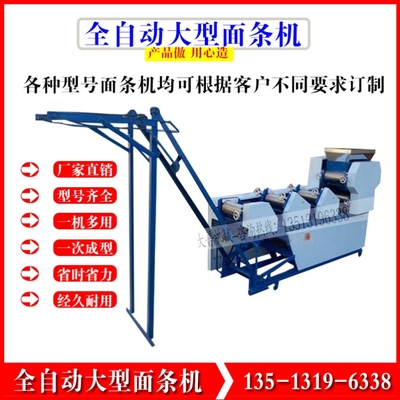 全自动面条机大型商用压面机定制挂面机叠皮爬杆一体机家用压面机