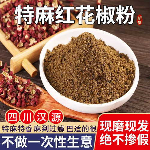 四川特麻汉源正宗红花椒粉麻椒面
