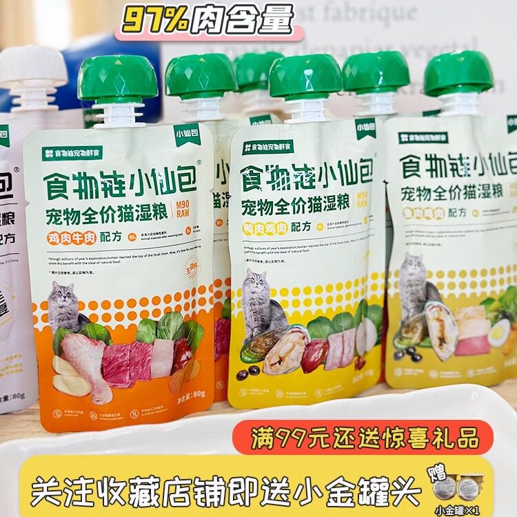 食物链小仙包M90猫咪湿粮补水成幼猫宠物主食全价罐头主食功能鲜