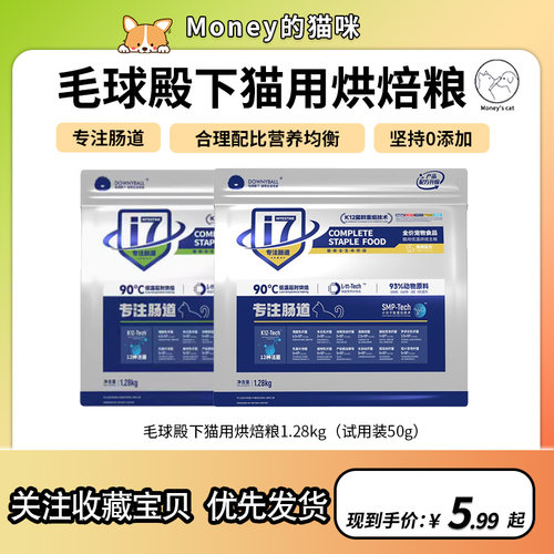 毛球殿下低温烘焙猫粮无谷全价全阶段幼猫成猫粮发腮