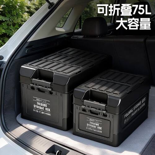 车载储物箱汽车后备箱收