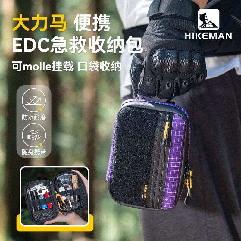 EDC收纳包 便携随身包 户外徒步休闲杂物小挂包