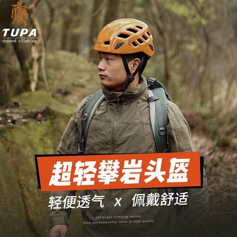 拓攀户外头盔登山安全帽