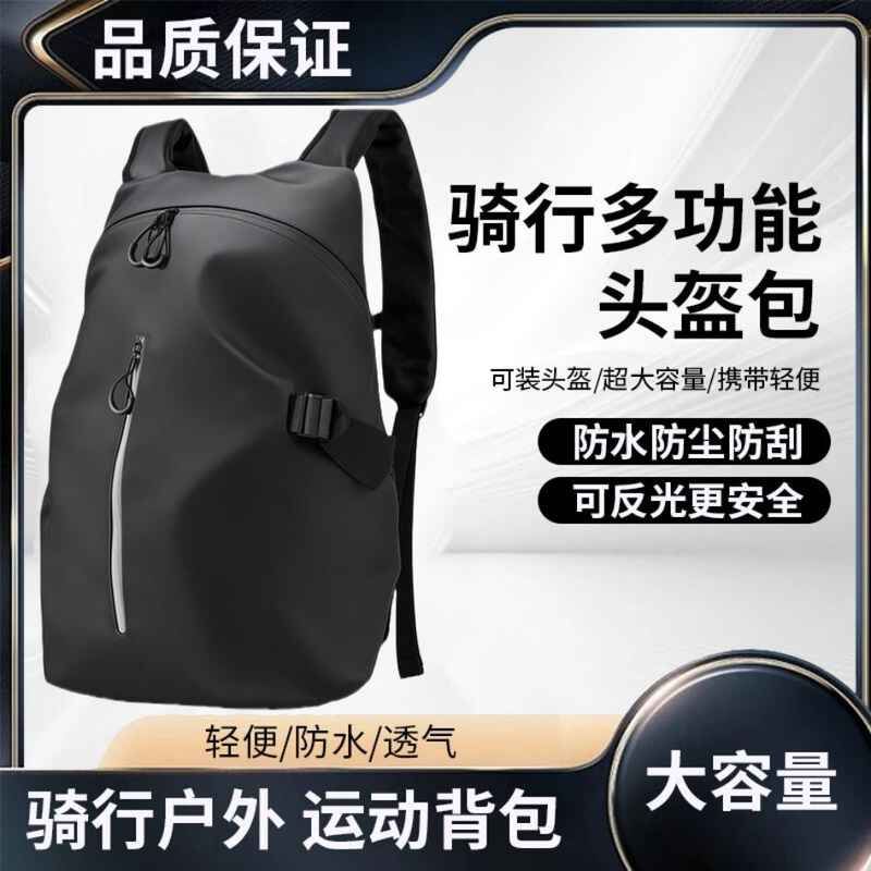 骑行背包摩托车头盔包双肩包机车骑士包户外旅行摩旅包骑行包男女