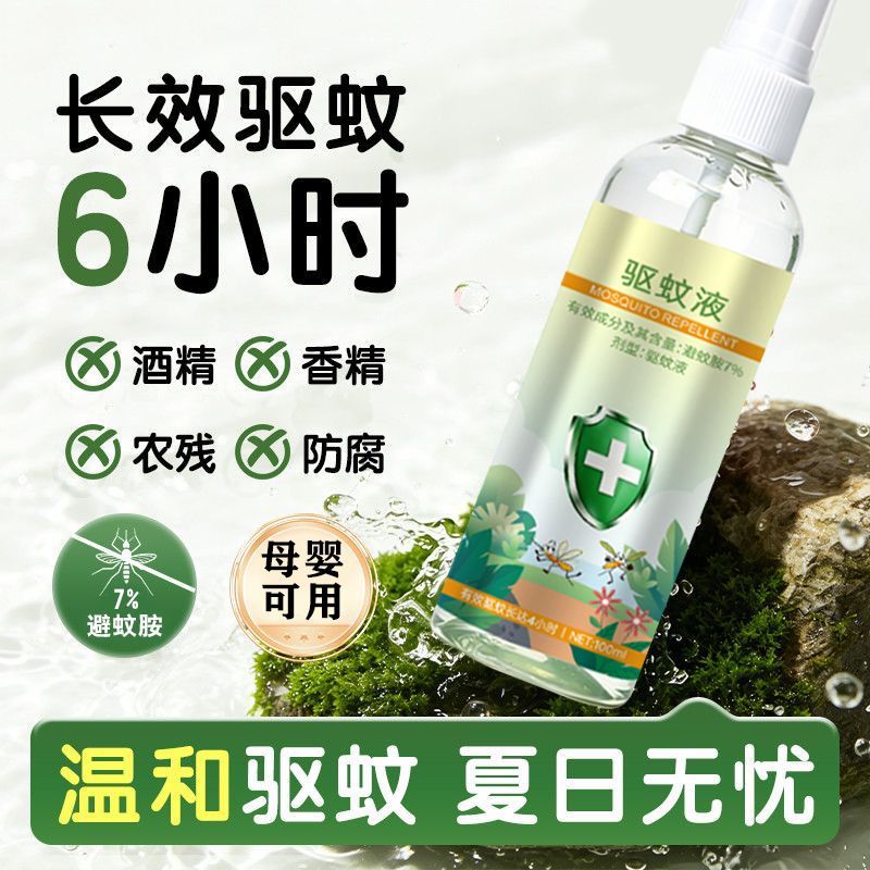 驱蚊液户外喷雾强效驱虫