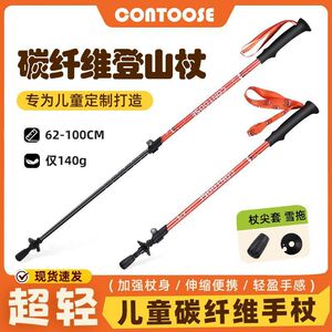 匡途专业户外碳纤维儿童