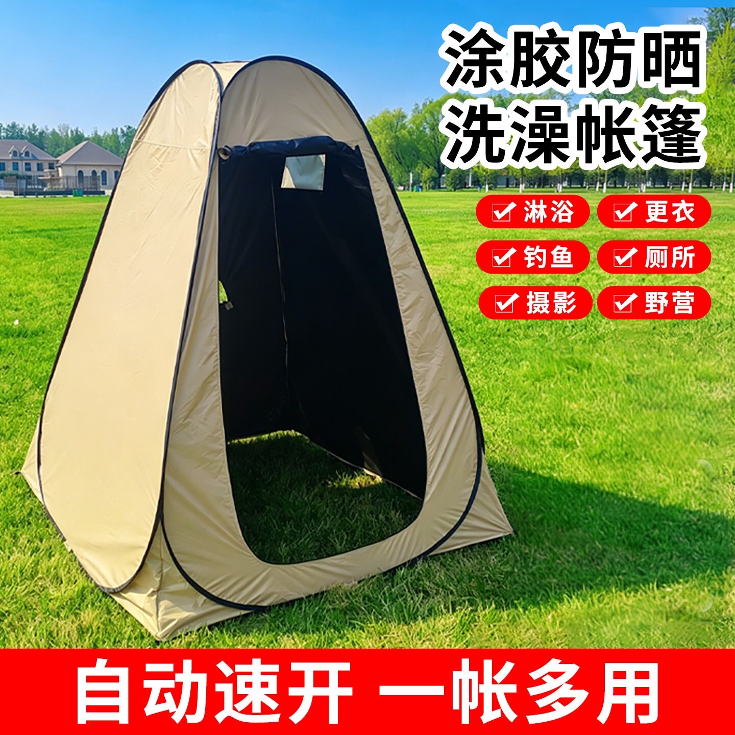 户外洗澡淋浴帐篷家用露
