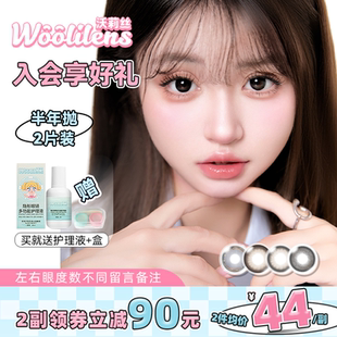 U先抢购】Woolilens沃莉丝美瞳半年抛章鱼姬黑色小直径隐形眼镜