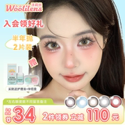 Woolilens沃莉丝美瞳半年抛棕色小直径自然款