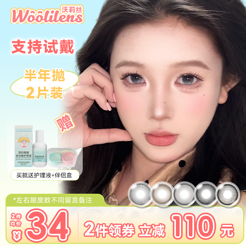 【拍4享优惠】Woolilens沃莉丝美瞳半年抛大直径黑色自然隐形眼镜