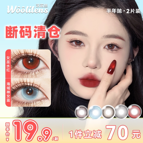 Woolilens沃莉丝美瞳半年抛大直径cos混血显色隐形官方眼镜旗舰店