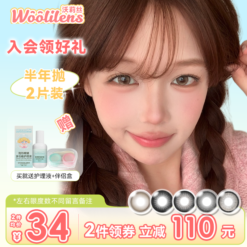 Woolilens沃莉丝美瞳半年抛韩剧女主棕色小直径学生自然隐形眼镜