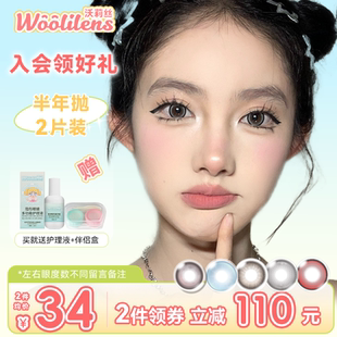 Woolilens沃莉丝美瞳半年抛泡泡糖灰色大直径14.5mm正品隐形眼镜