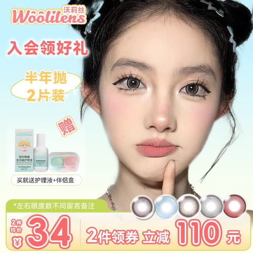 Woolilens沃莉丝美瞳半年抛泡泡糖灰色大直径14.5mm隐形眼镜官方