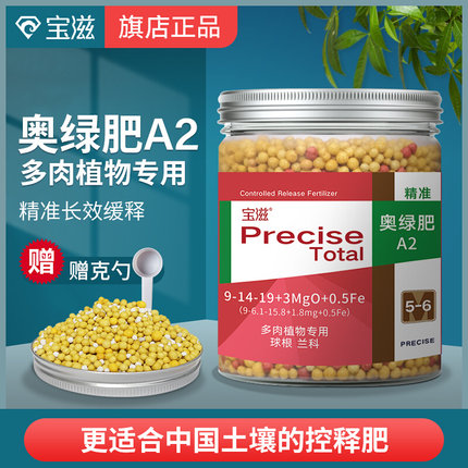 奥绿肥a2多肉植物专用缓释肥318s月季兰花盆栽通用长效一号花肥料